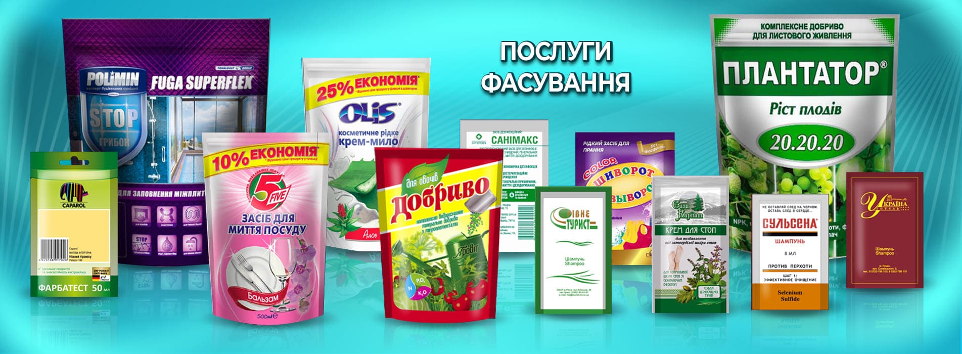 Послуги з фасування