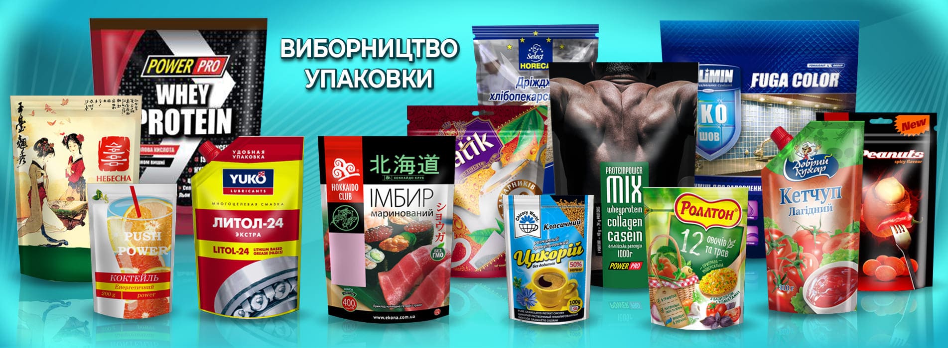 Виготовлення упаковки